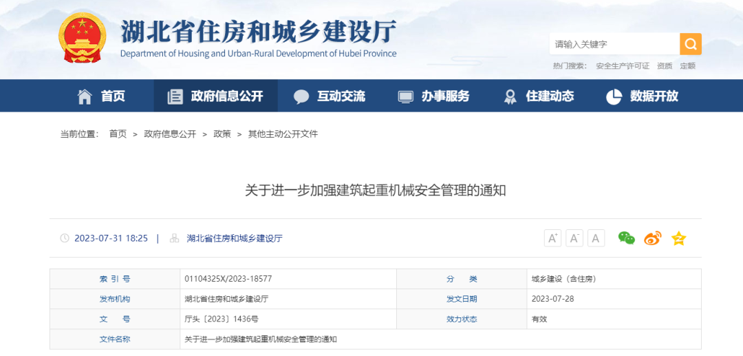 7月28日起，凡未安裝起重機械安全監(jiān)測系統(tǒng)一律不得發(fā)放使用登記，設
